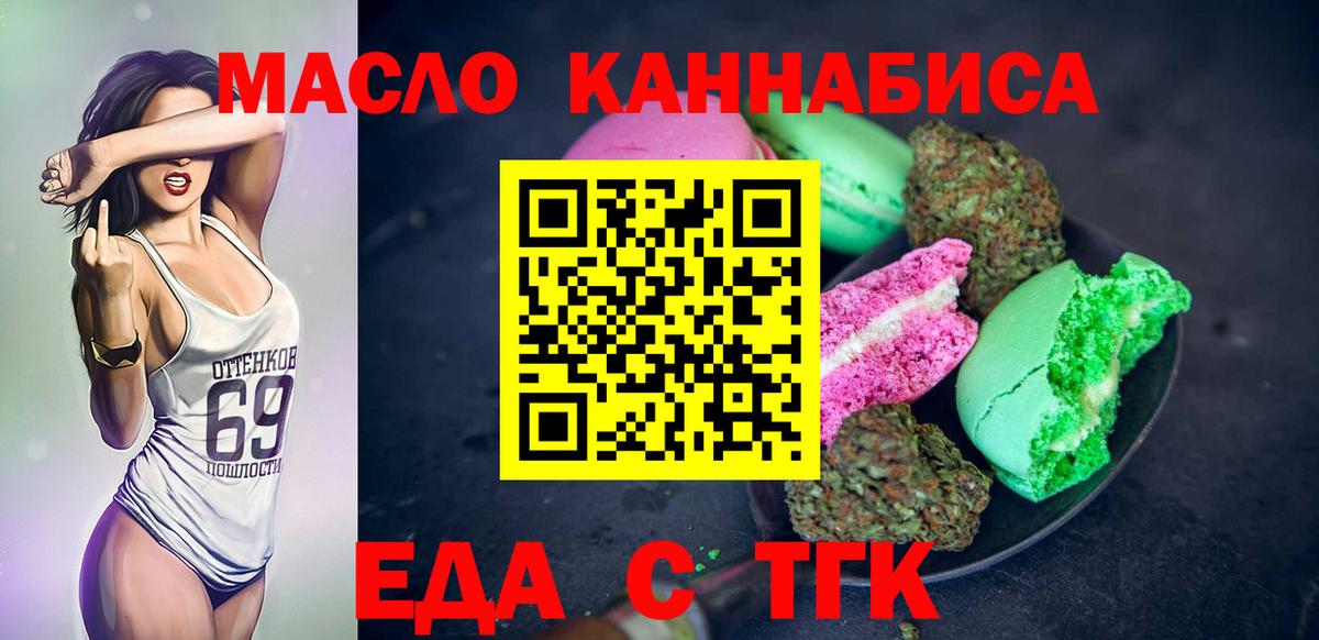 Печенье с ТГК марихуана  Вход с VPN  Кудымкар 
