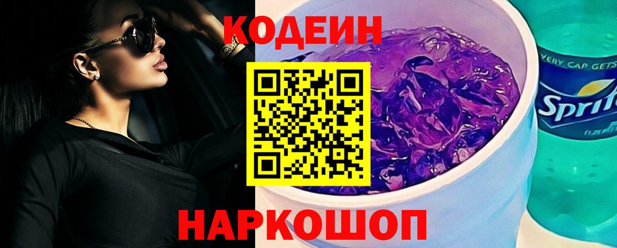 Кудымкар  Кодеиновый сироп Lean напиток Lean (лин)  Codein напиток Lean (лин)  Вход с VPN 