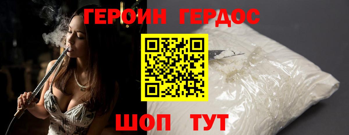 Героин Heroin  Вход с VPN  Кудымкар 